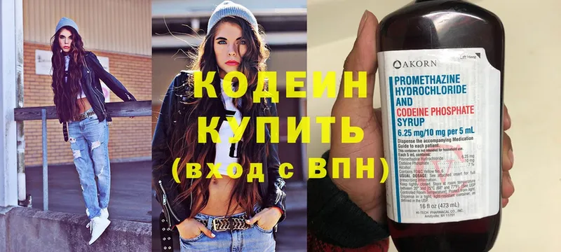 Кодеин Purple Drank  Бавлы 